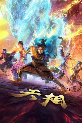 星轨少年动画条目配图